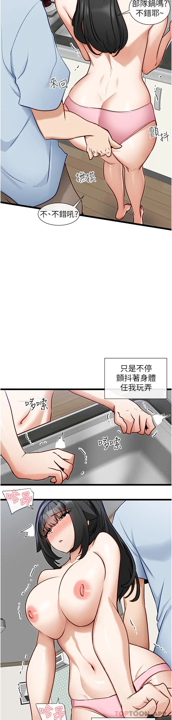 漫画《脱单神器》第20话第26张图