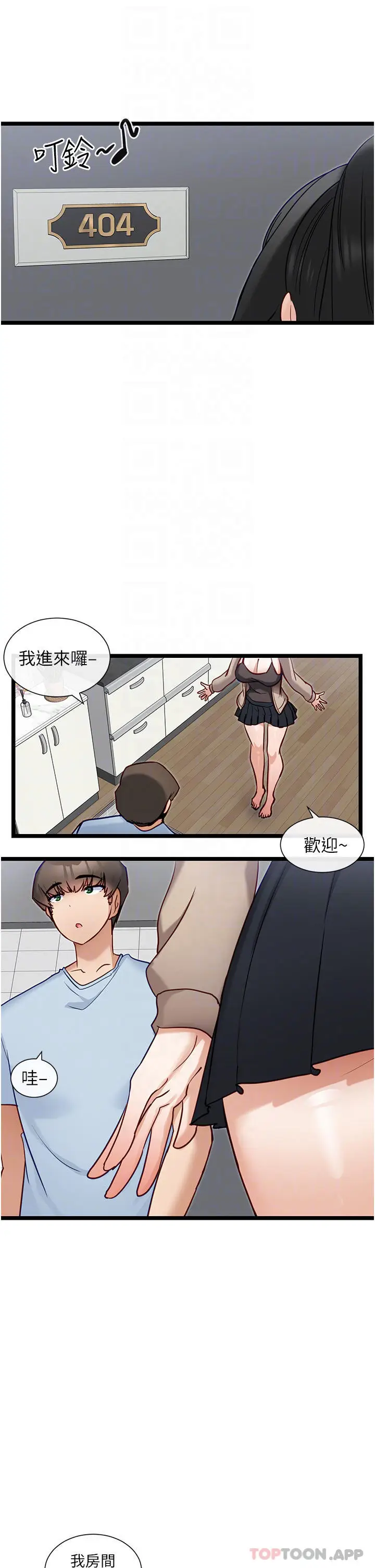 漫画《脱单神器》第20话第4张图