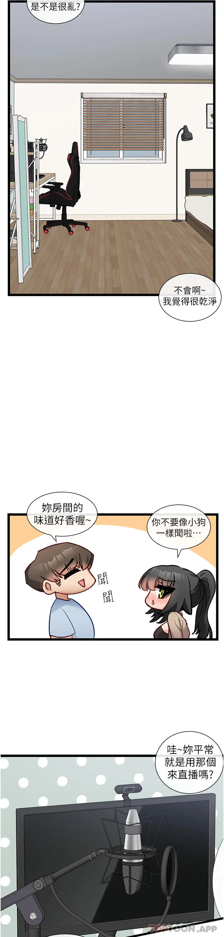 漫画《脱单神器》第20话第5张图