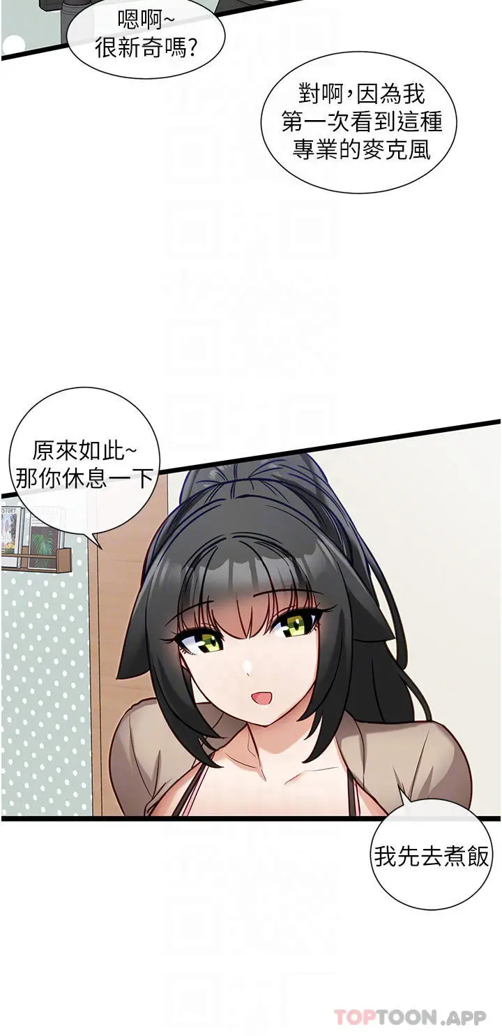 漫画《脱单神器》第20话第6张图