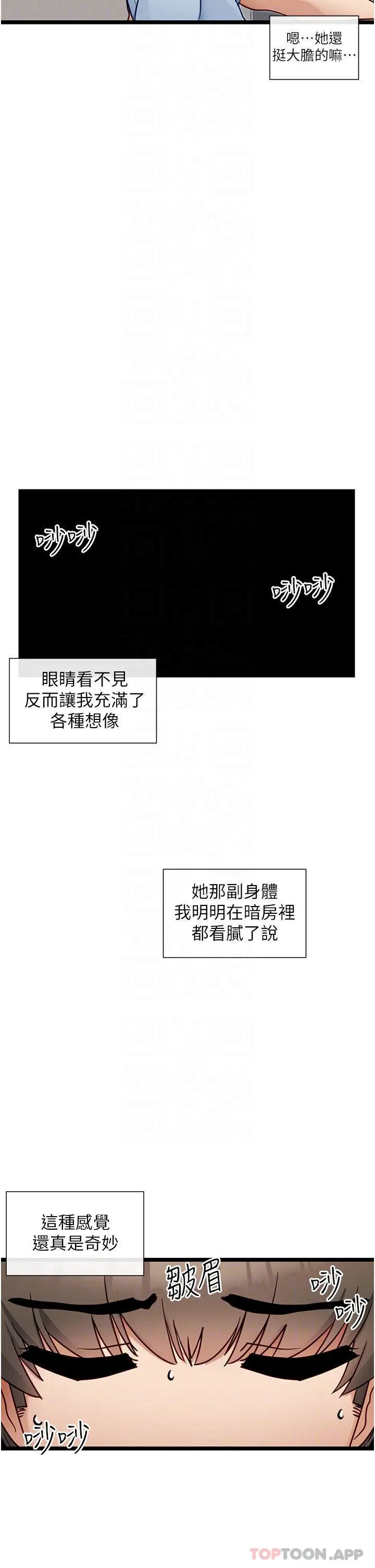 漫画《脱单神器》第20话第8张图