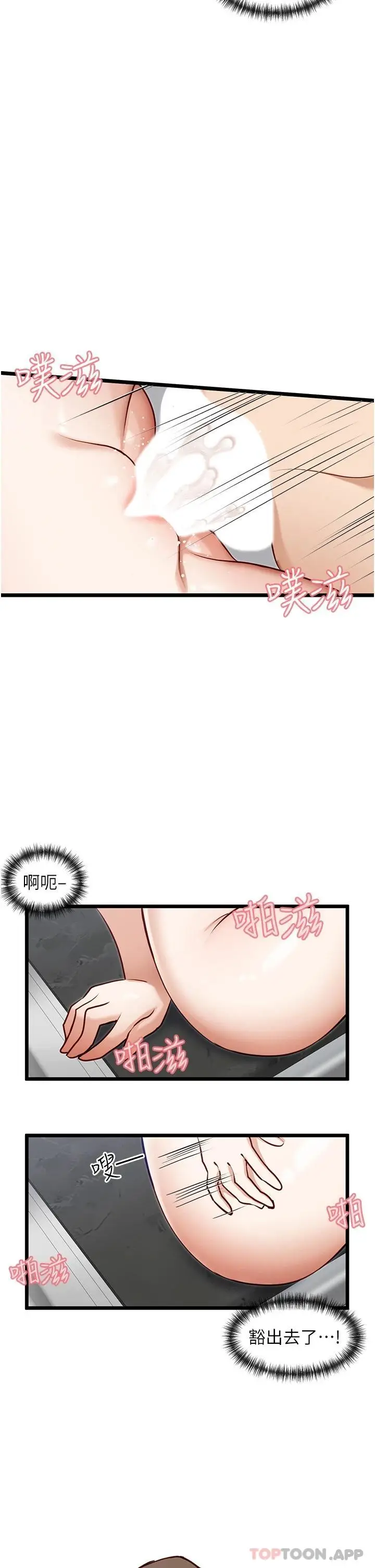 漫画《脱单神器》第21话第14张图