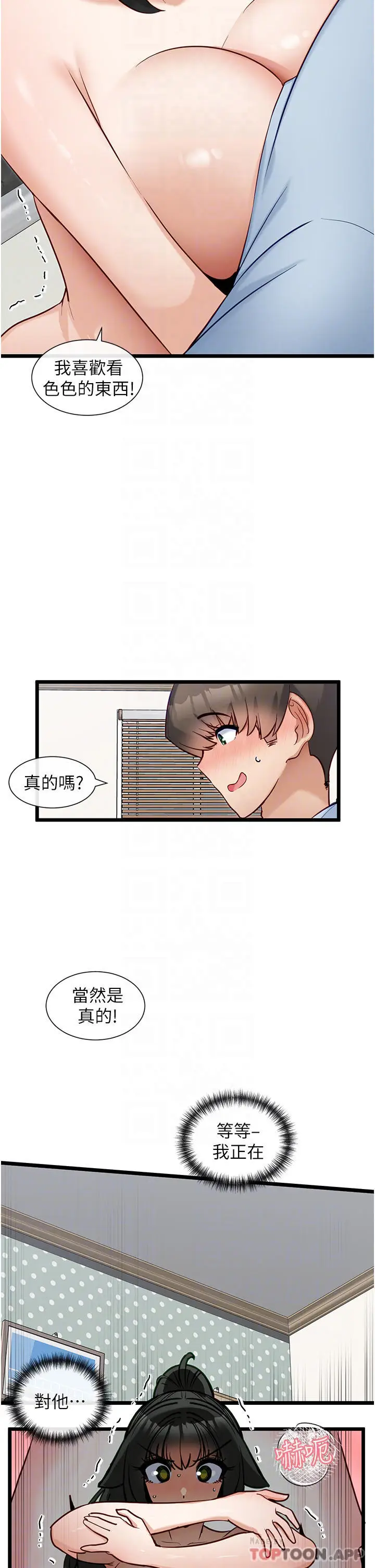 漫画《脱单神器》第21话第17张图