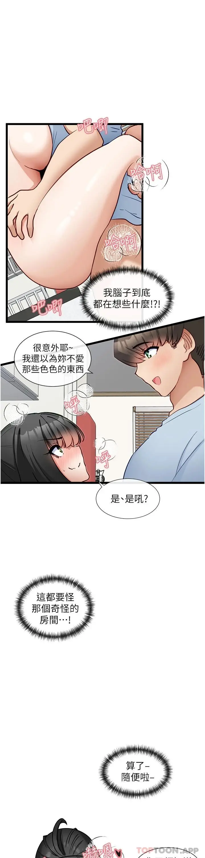 漫画《脱单神器》第21话第19张图