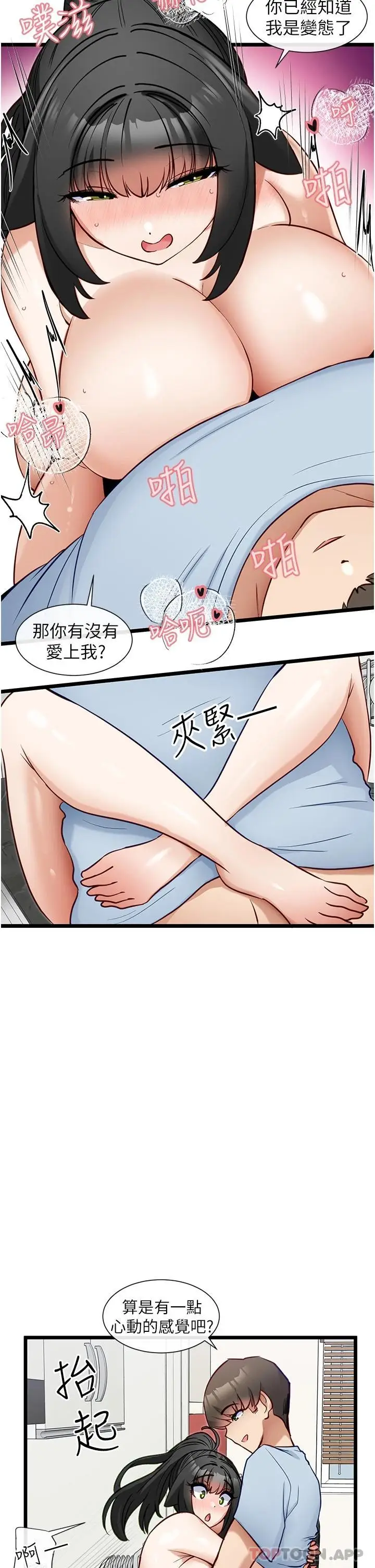 漫画《脱单神器》第21话第20张图