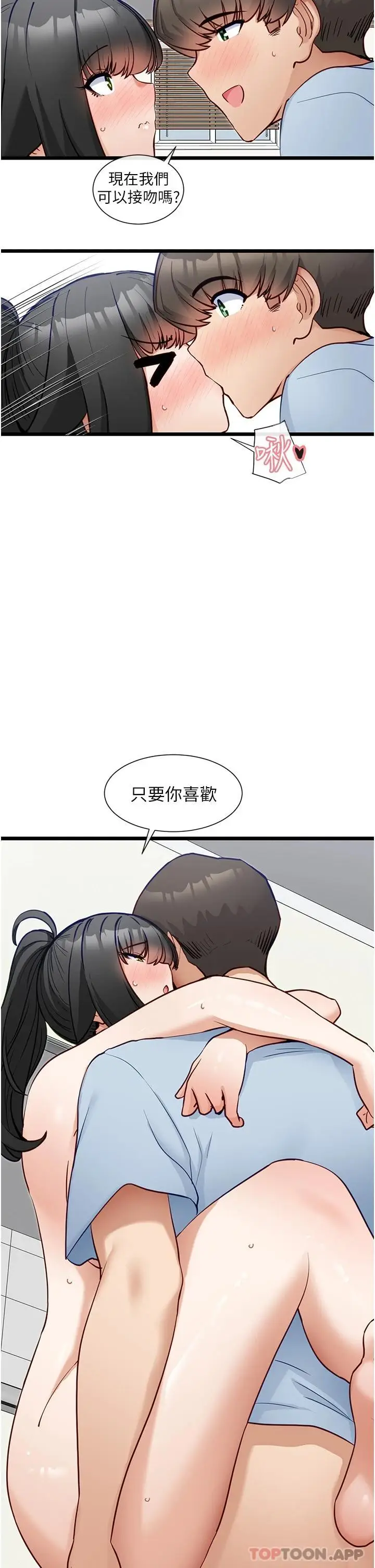 漫画《脱单神器》第21话第23张图