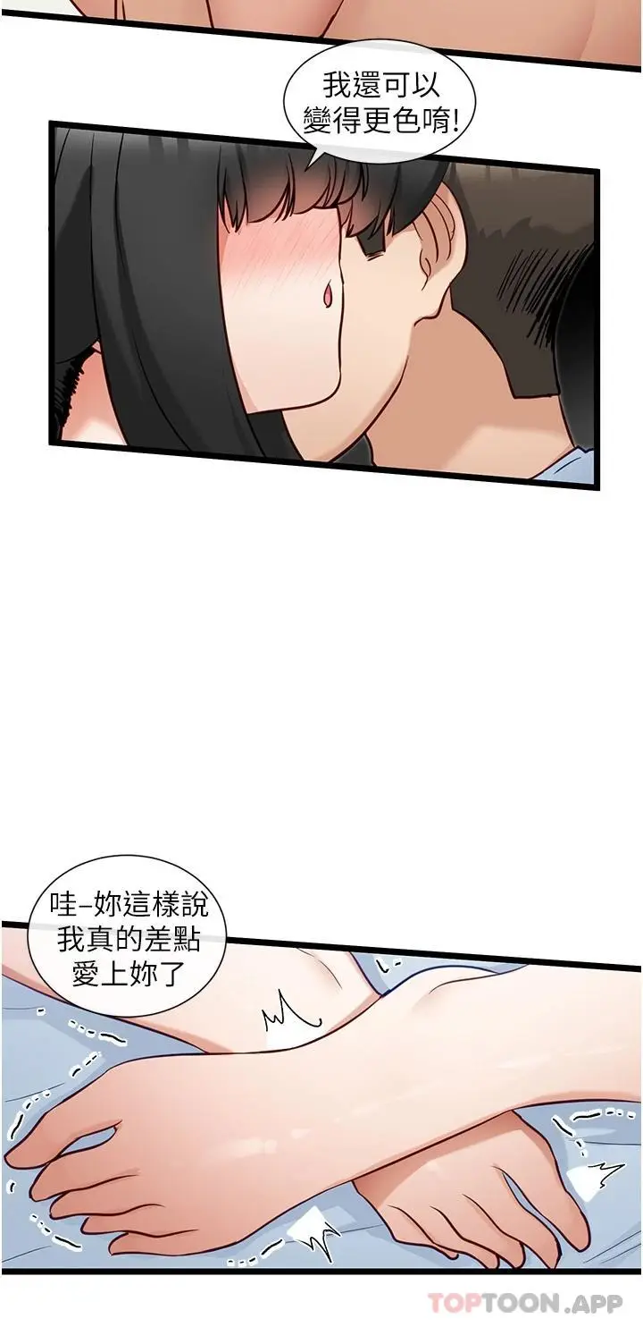漫画《脱单神器》第21话第24张图