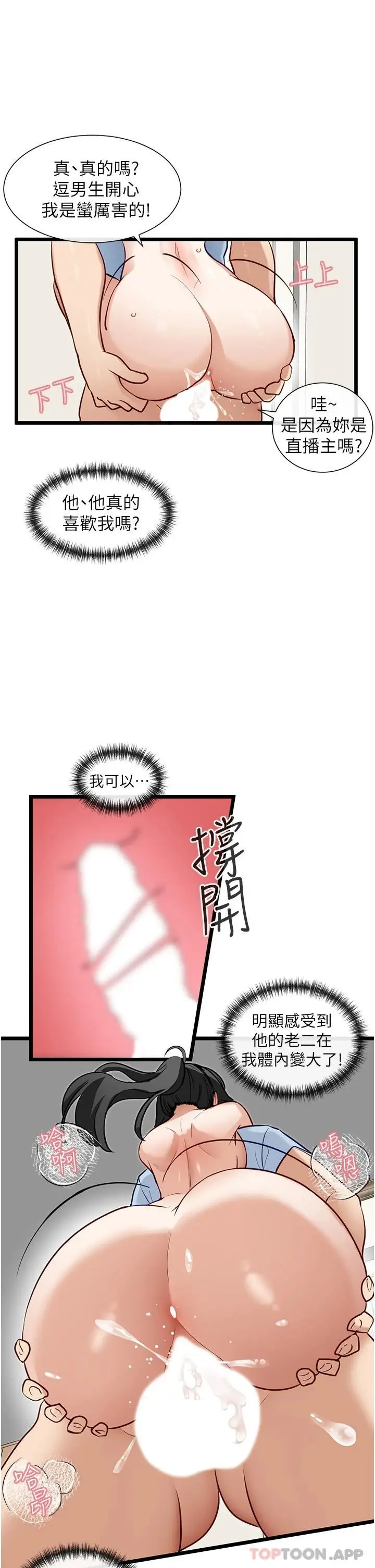 漫画《脱单神器》第21话第25张图