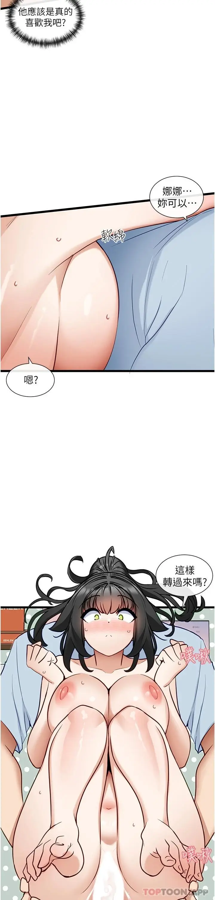 漫画《脱单神器》第21话第26张图