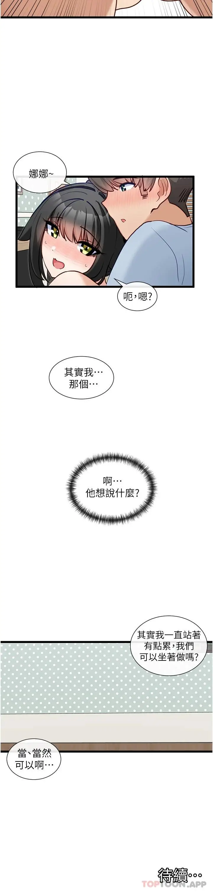 漫画《脱单神器》第21话第29张图
