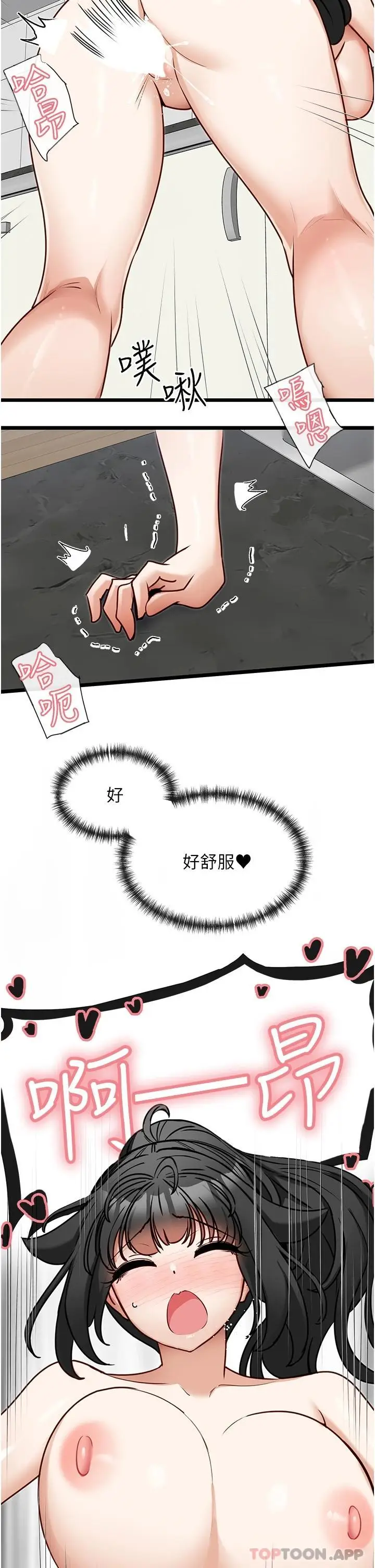 漫画《脱单神器》第21话第8张图