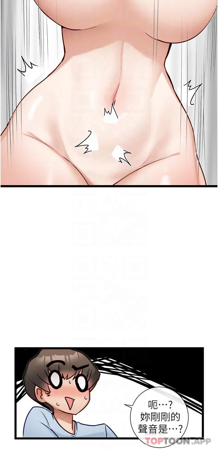 漫画《脱单神器》第21话第9张图