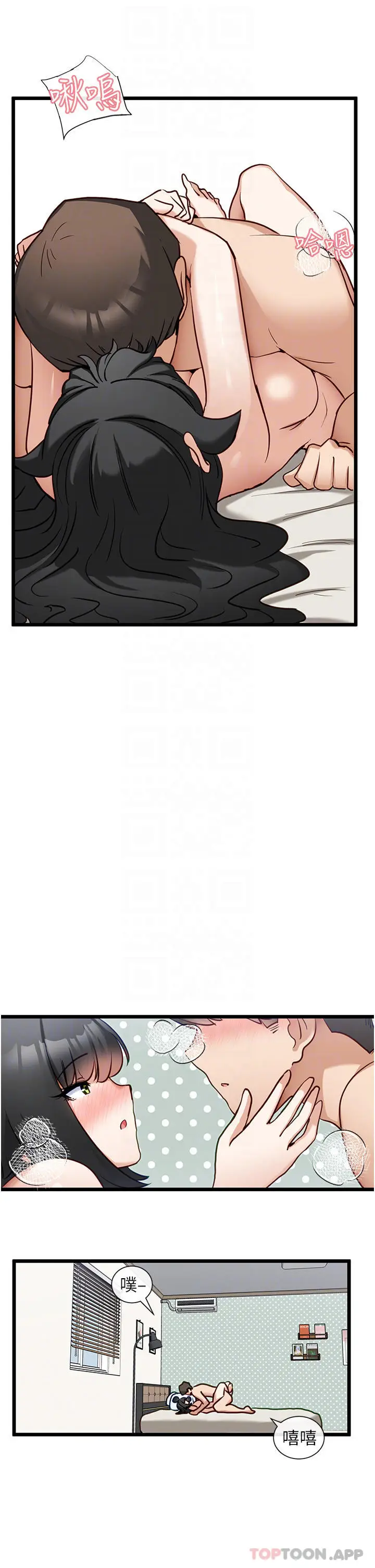 漫画《脱单神器》第22话第16张图