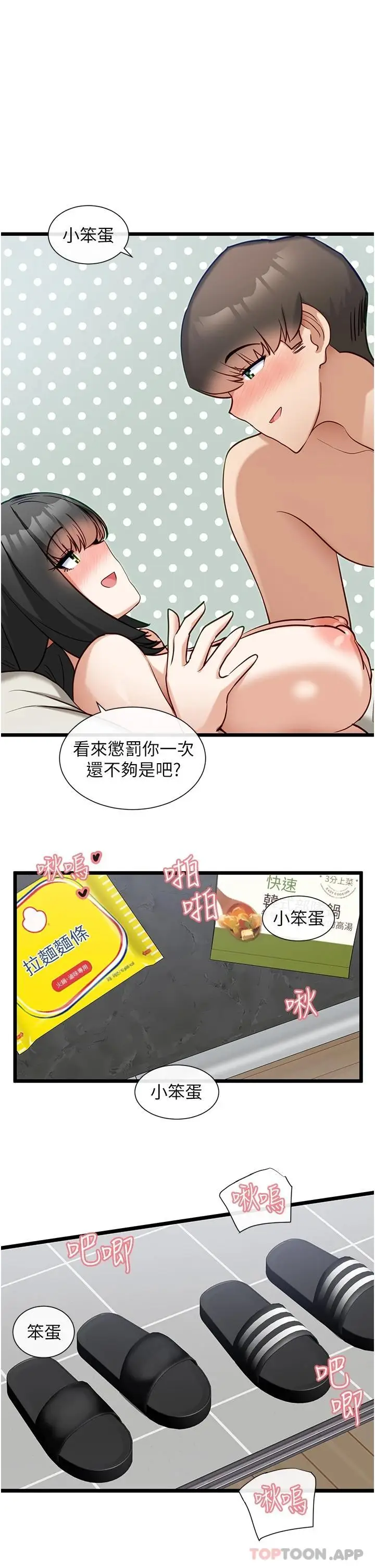 漫画《脱单神器》第22话第17张图