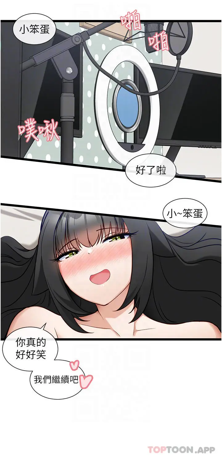 漫画《脱单神器》第22话第18张图