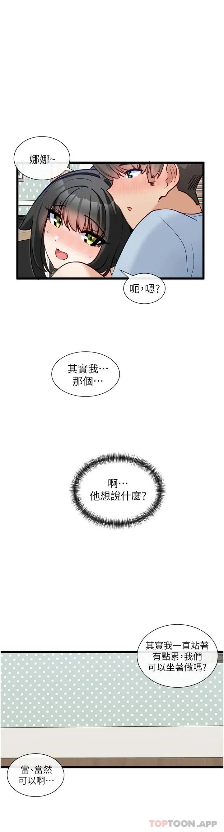 漫画《脱单神器》第22话第2张图