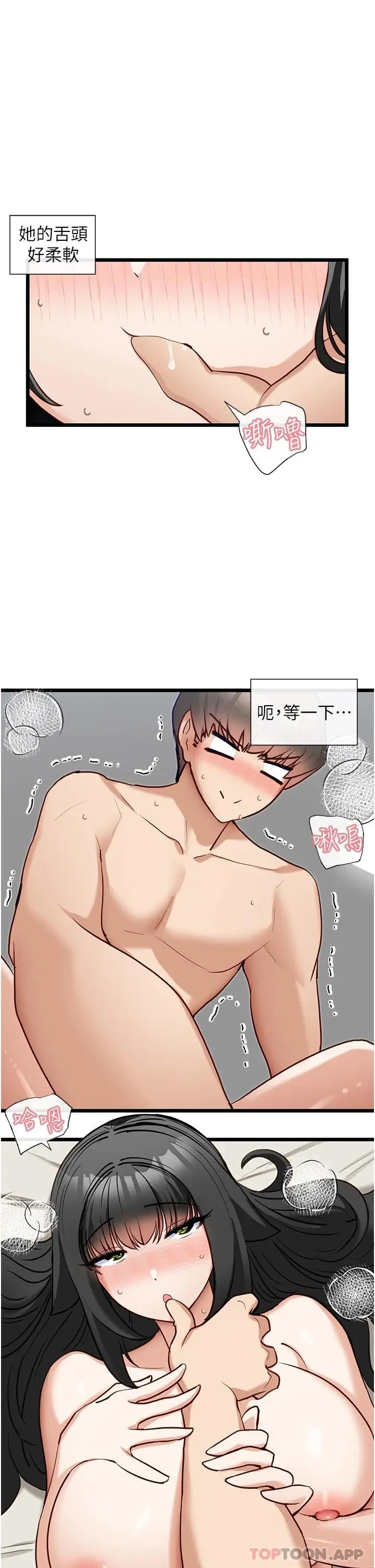 漫画《脱单神器》第22话第22张图