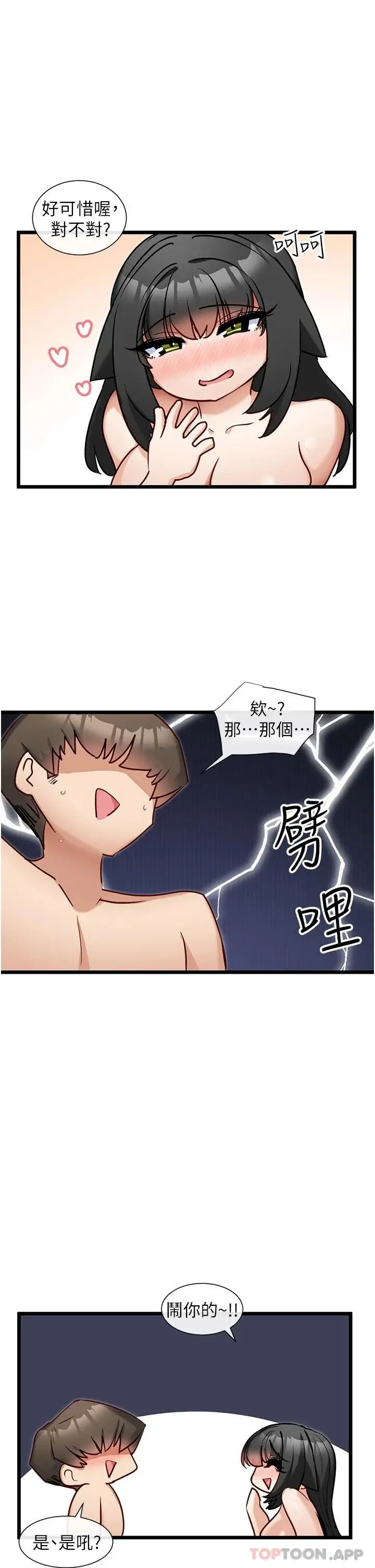 漫画《脱单神器》第22话第28张图