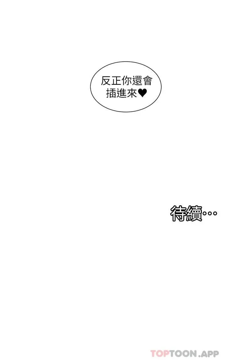 漫画《脱单神器》第22话第32张图