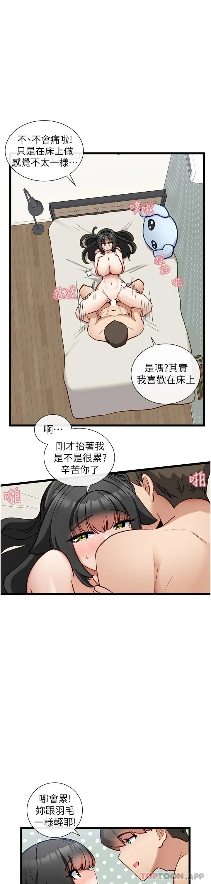 漫画《脱单神器》第22话第7张图