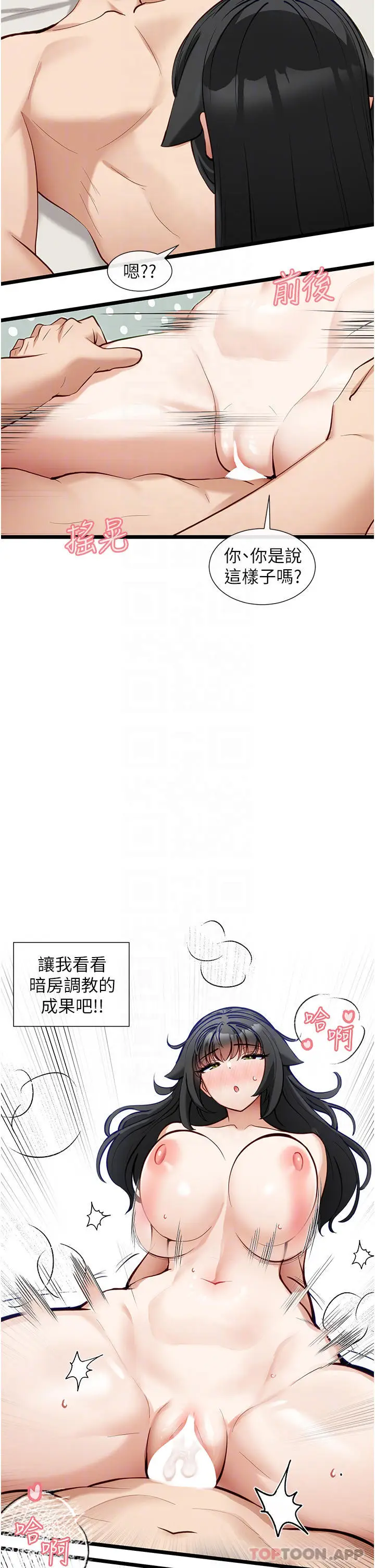漫画《脱单神器》第23话第14张图
