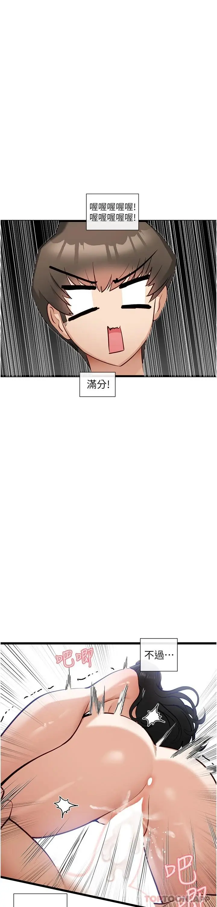 漫画《脱单神器》第23话第17张图