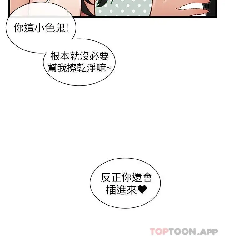 漫画《脱单神器》第23话第2张图
