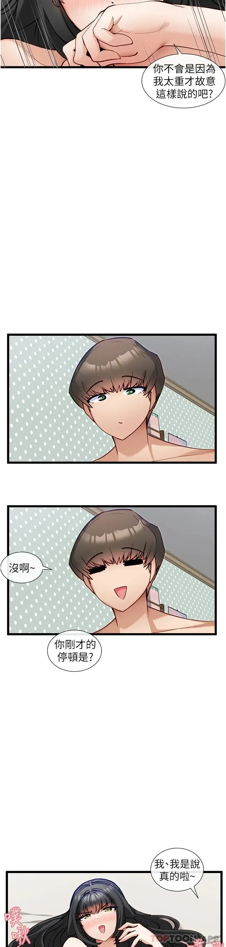 漫画《脱单神器》第23话第23张图