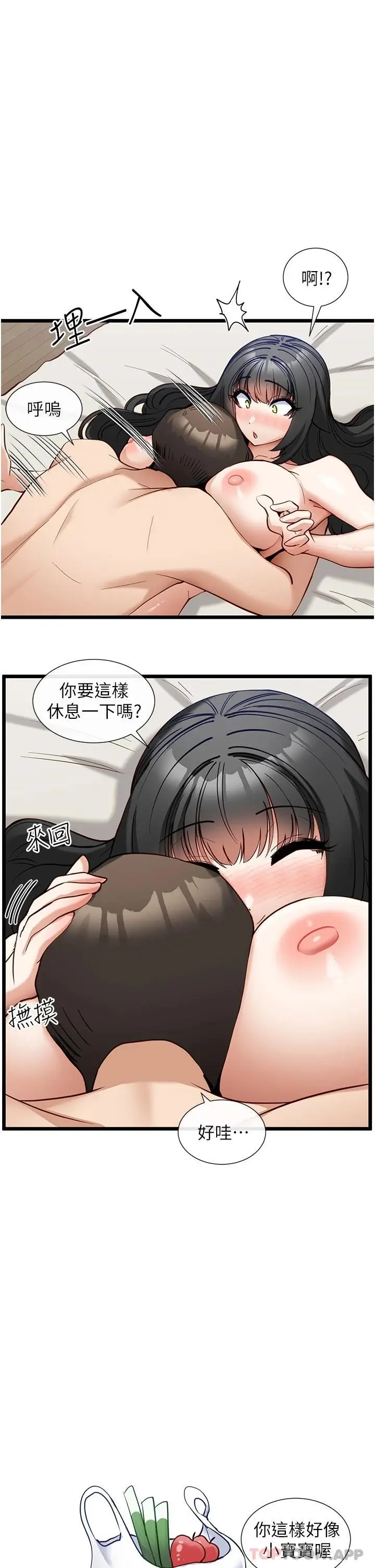漫画《脱单神器》第23话第28张图