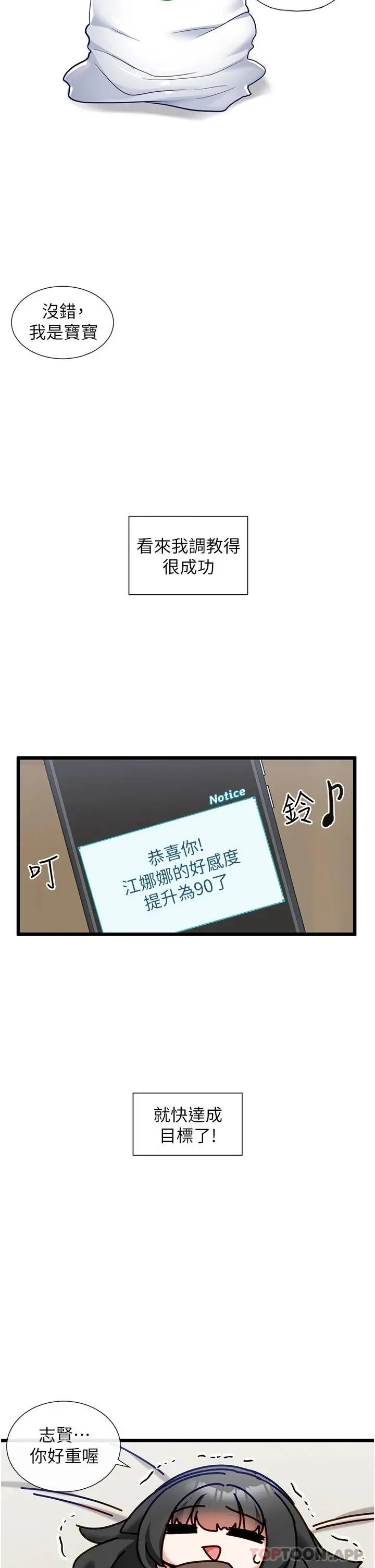 漫画《脱单神器》第23话第29张图