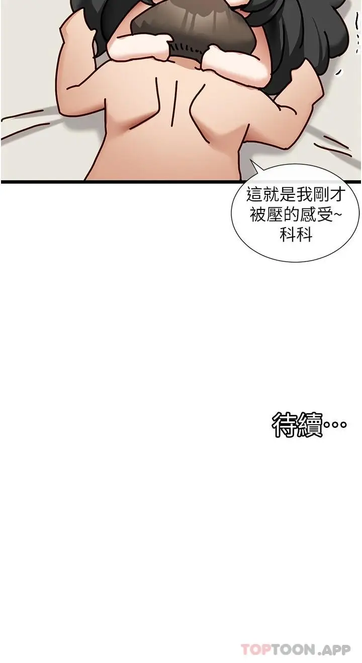 漫画《脱单神器》第23话第30张图