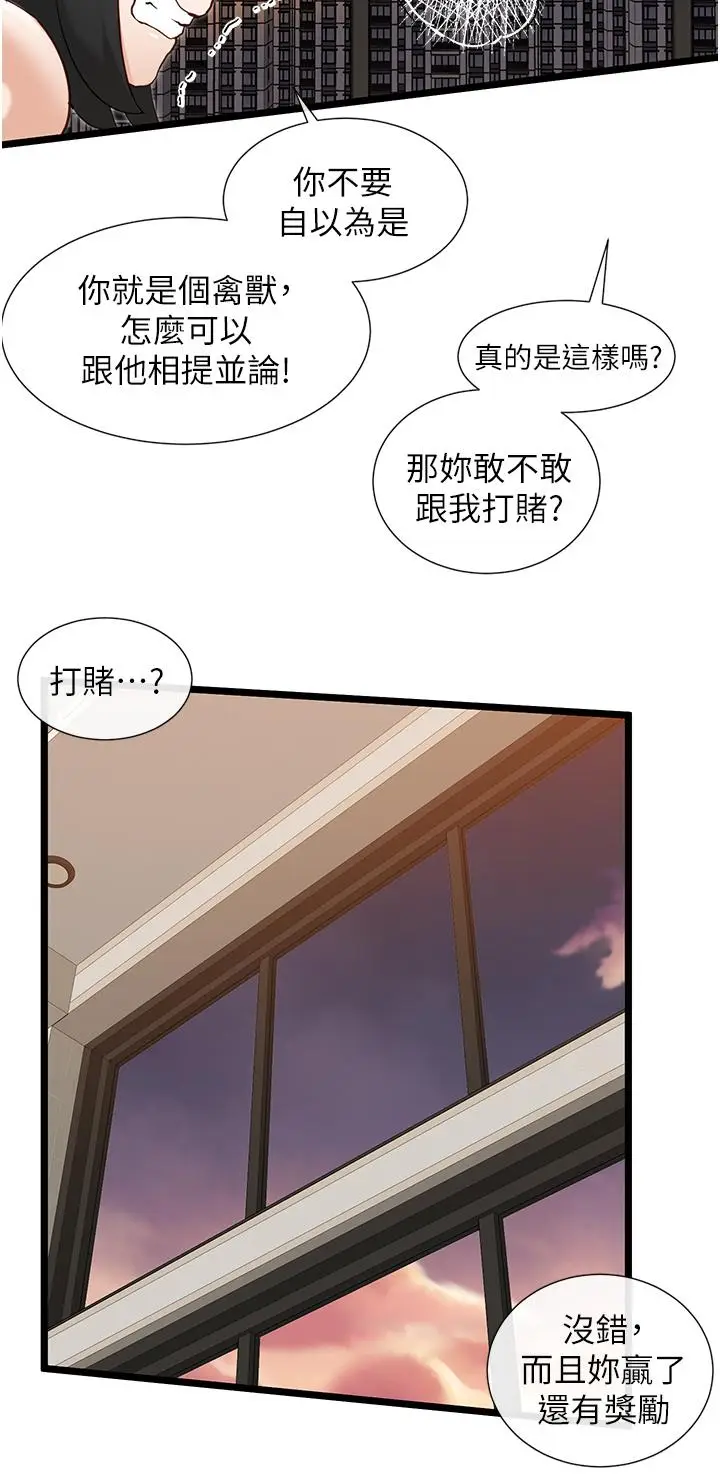 漫画《脱单神器》第24话第13张图