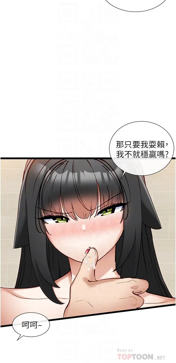 漫画《脱单神器》第24话第16张图