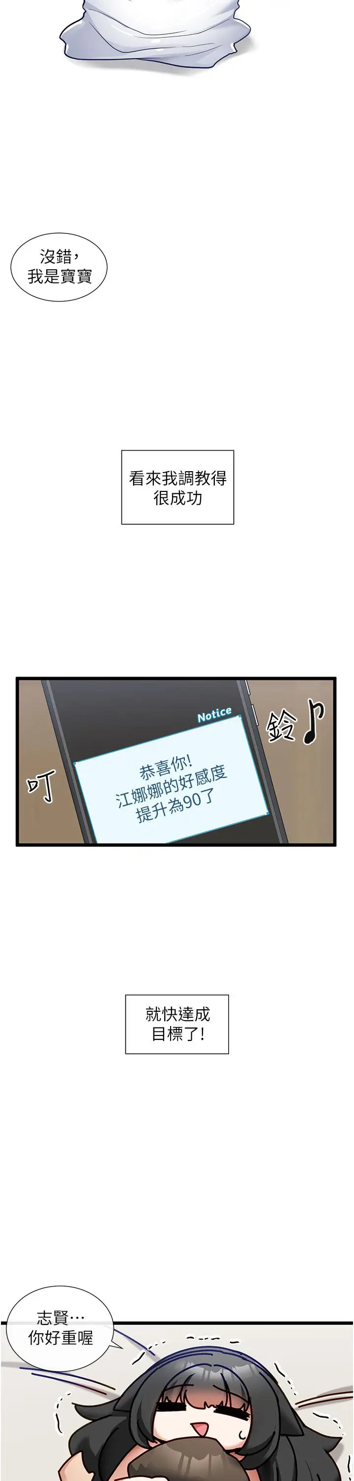 漫画《脱单神器》第24话第2张图