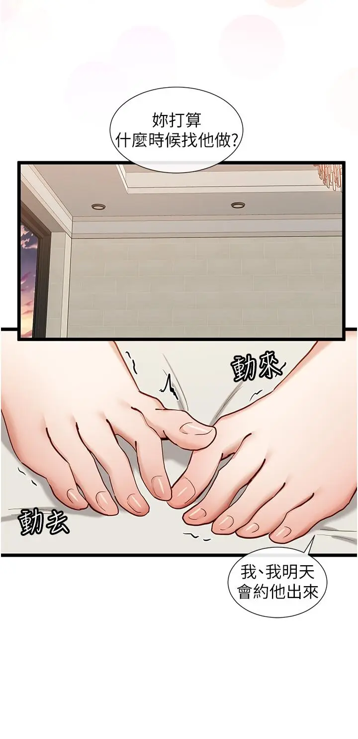 漫画《脱单神器》第24话第22张图