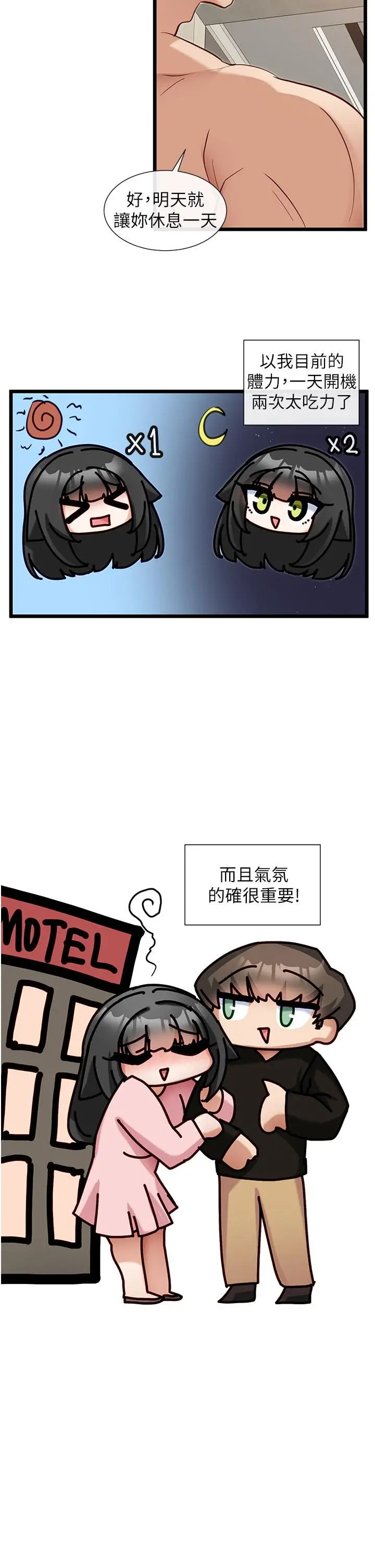 漫画《脱单神器》第24话第24张图