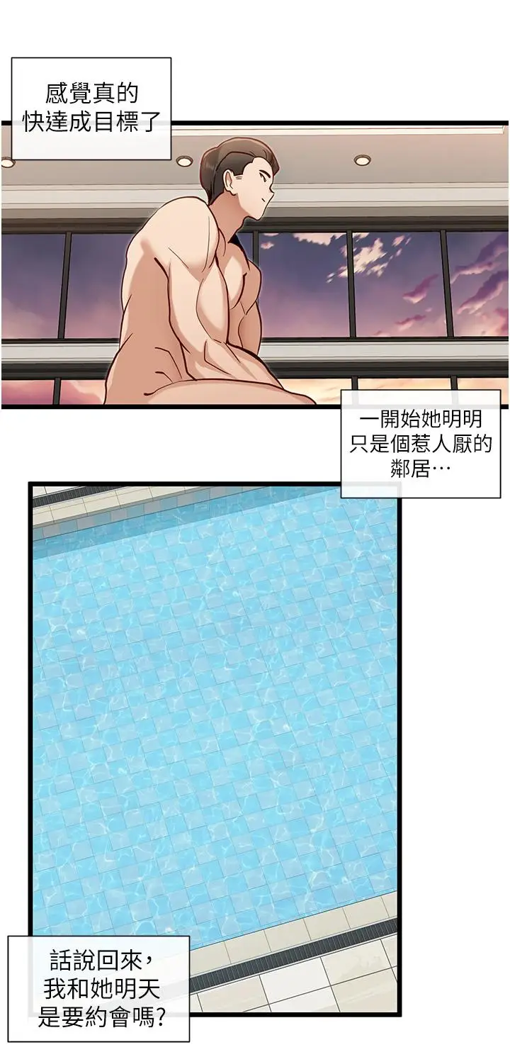 漫画《脱单神器》第24话第25张图