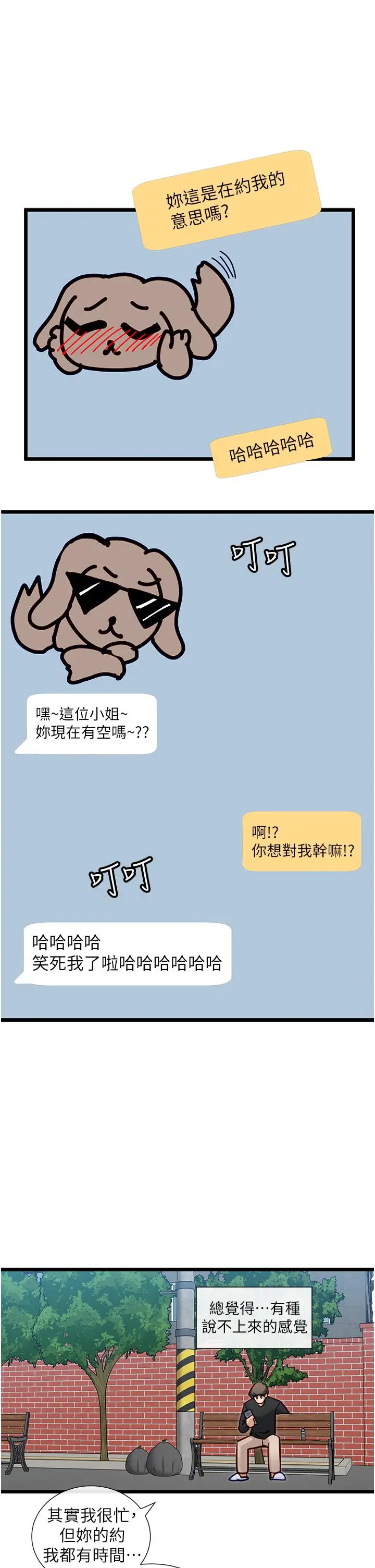 漫画《脱单神器》第24话第30张图