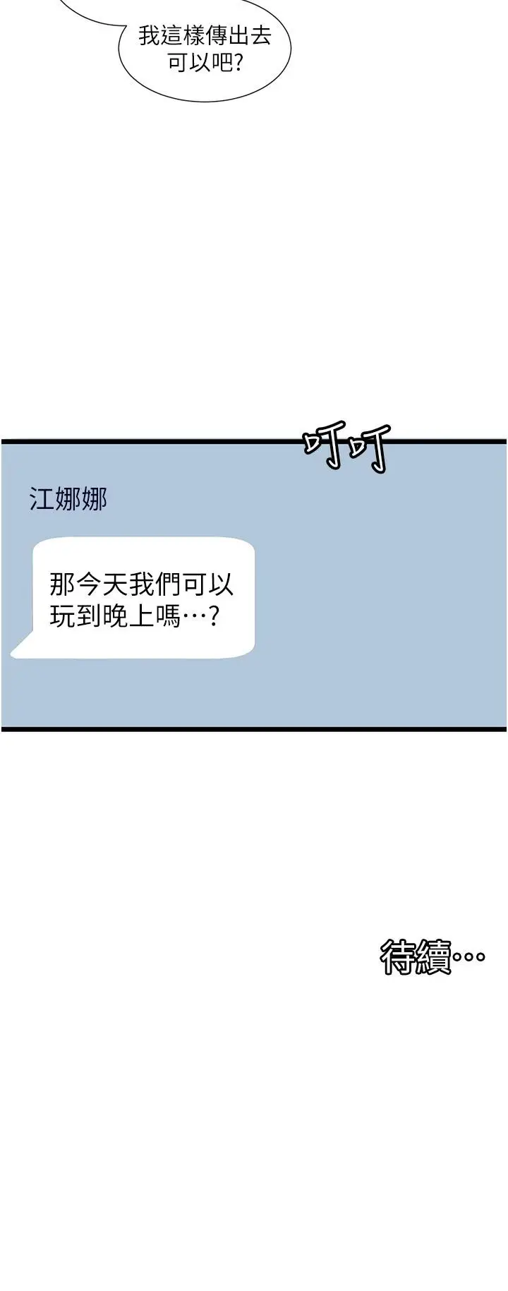 漫画《脱单神器》第24话第31张图
