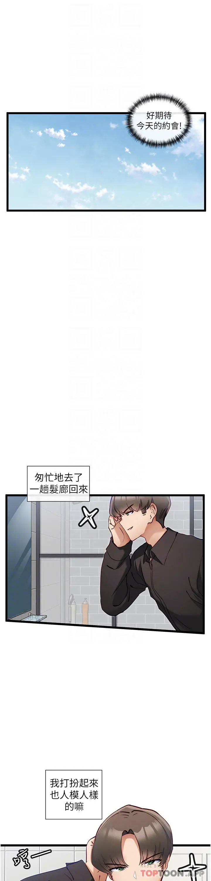 漫画《脱单神器》第25话第10张图