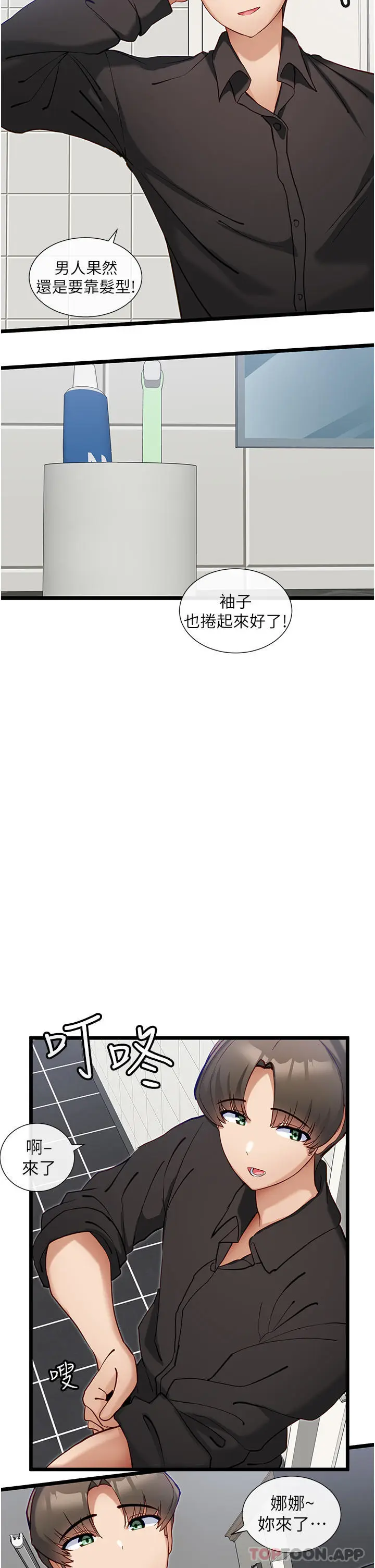 漫画《脱单神器》第25话第11张图