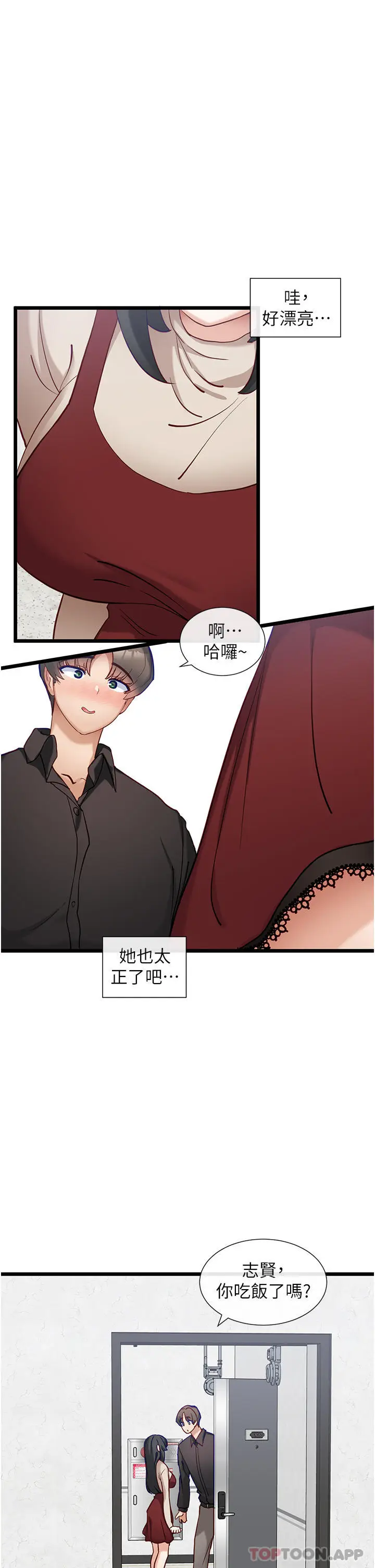漫画《脱单神器》第25话第13张图