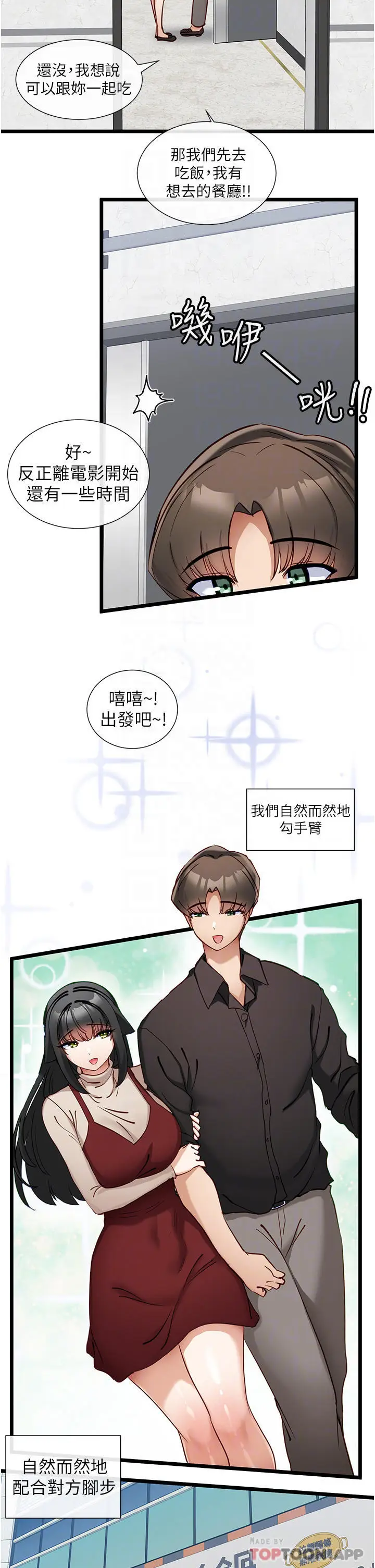 漫画《脱单神器》第25话第14张图