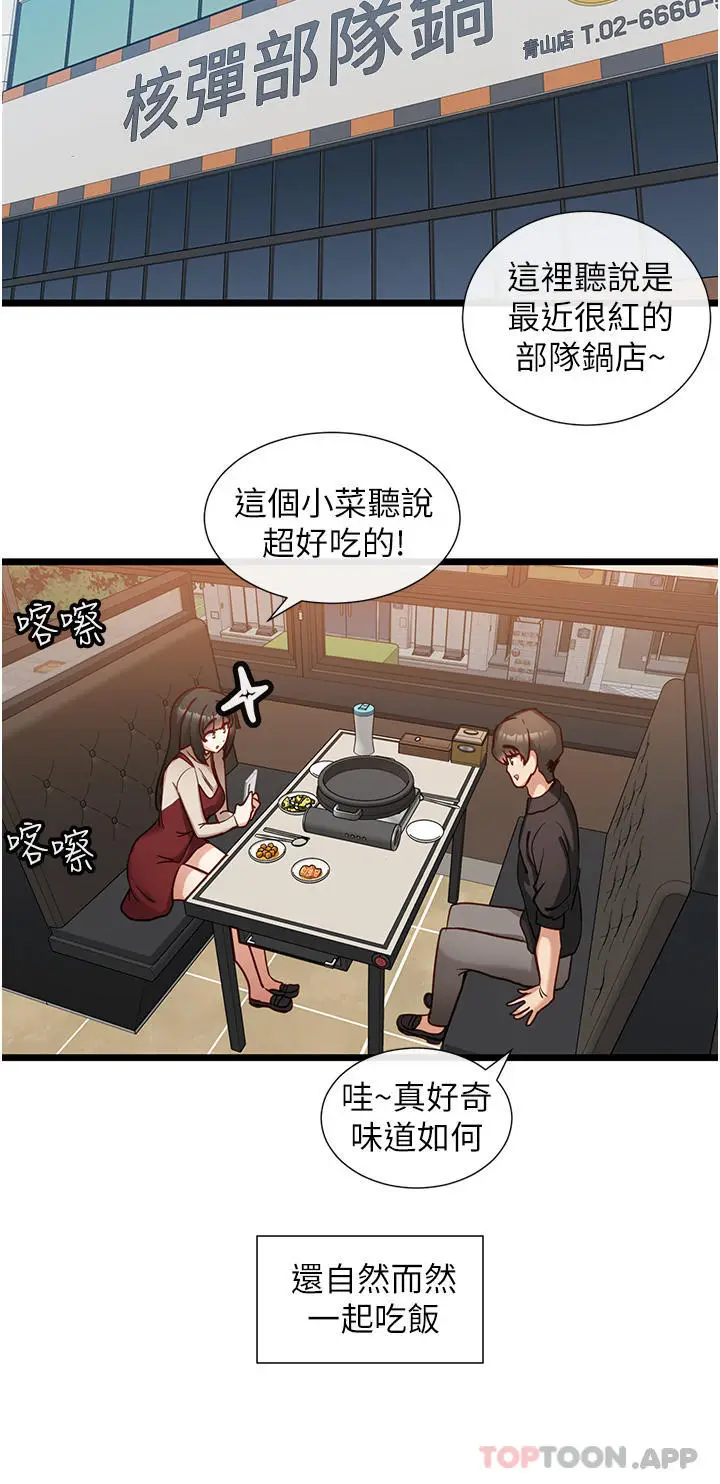漫画《脱单神器》第25话第15张图