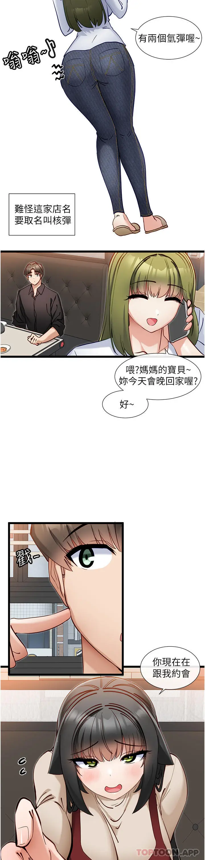 漫画《脱单神器》第25话第17张图