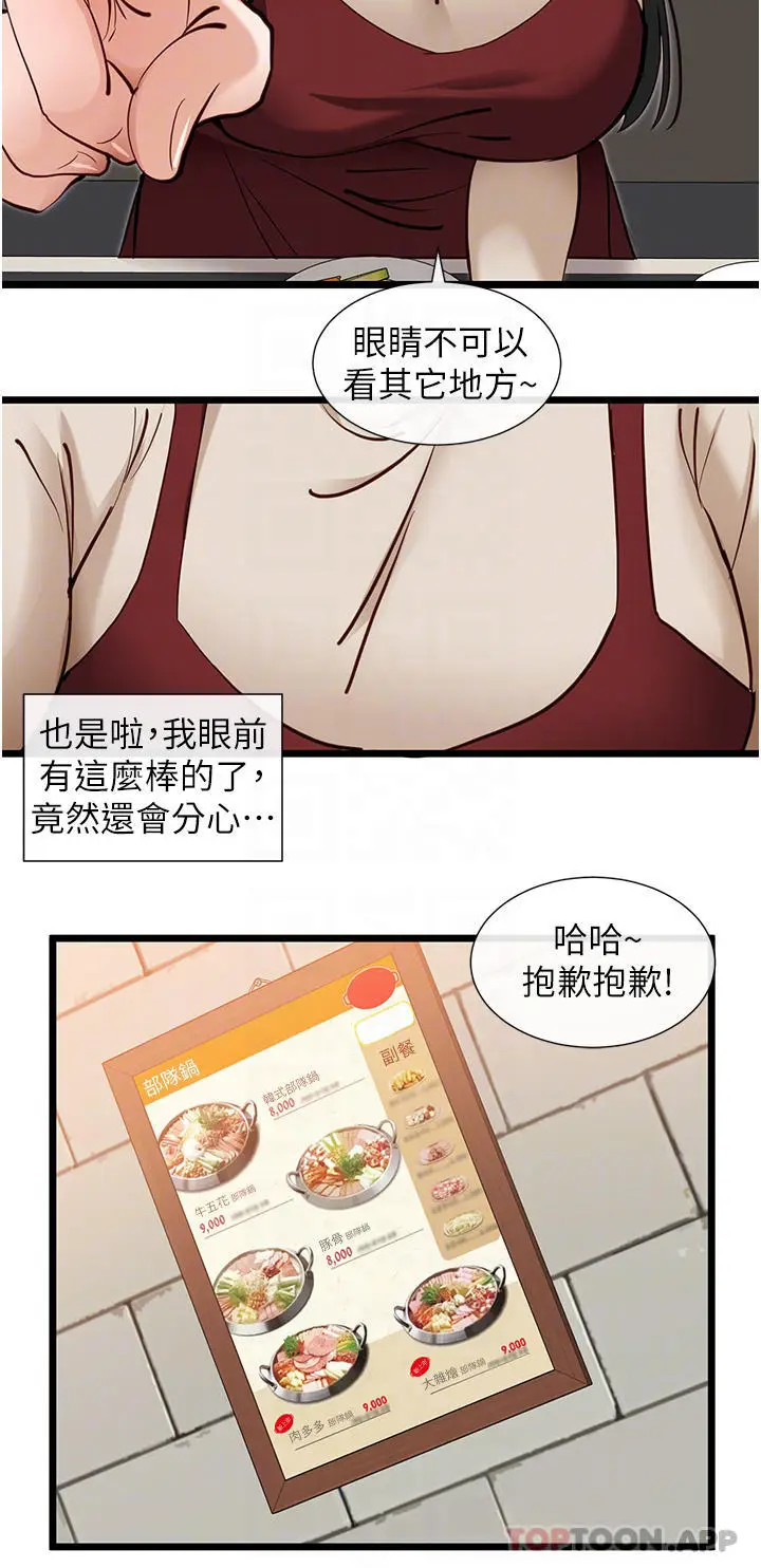 漫画《脱单神器》第25话第18张图