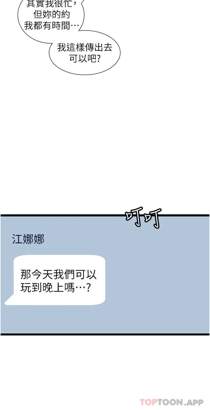 漫画《脱单神器》第25话第2张图