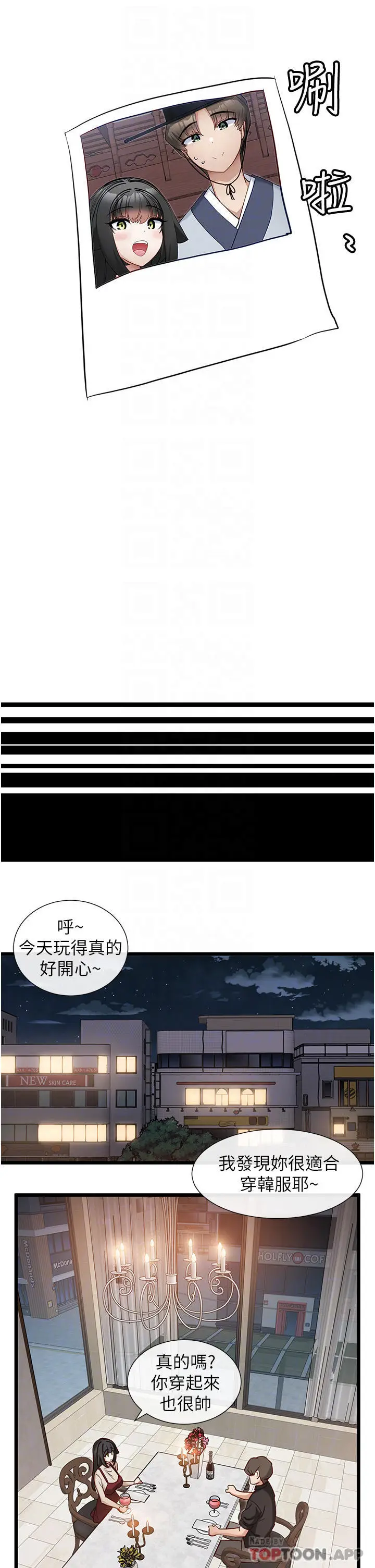 漫画《脱单神器》第25话第22张图