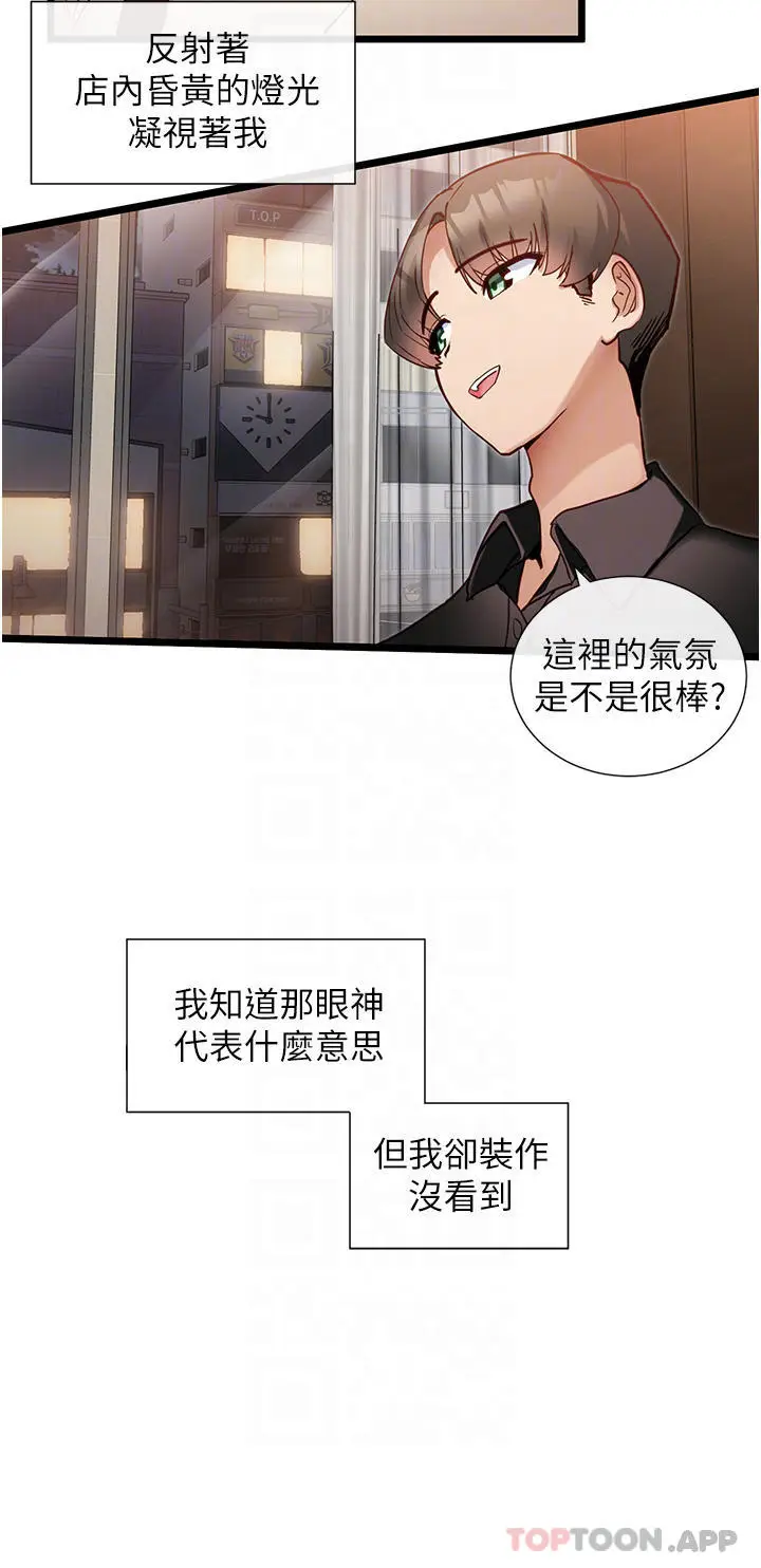 漫画《脱单神器》第25话第24张图