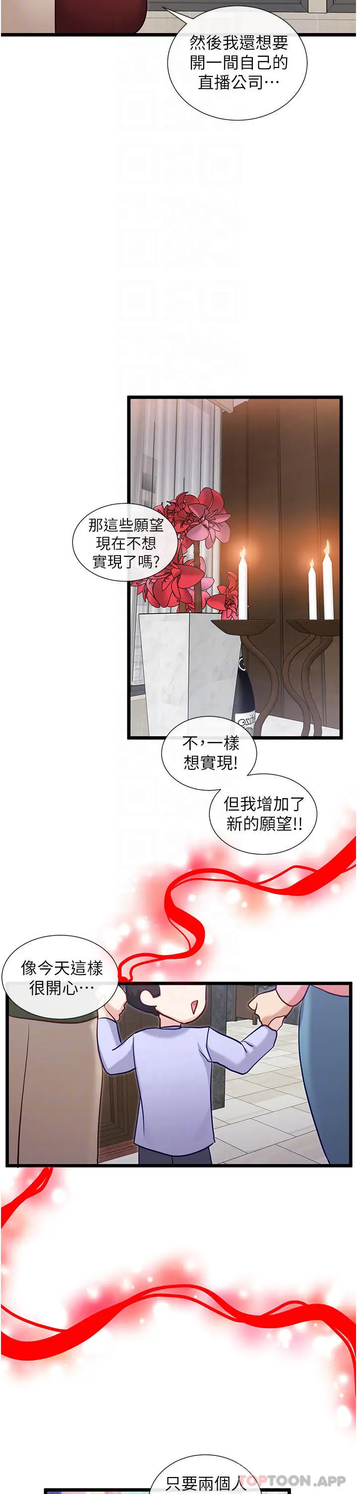漫画《脱单神器》第25话第26张图